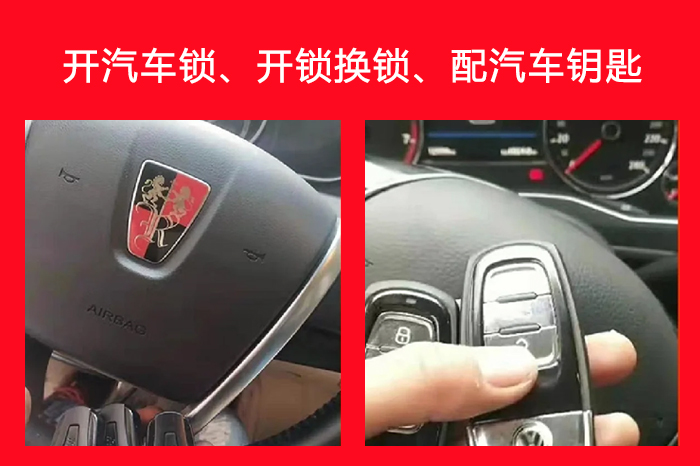 开汽车锁配钥匙 开汽车锁配钥匙