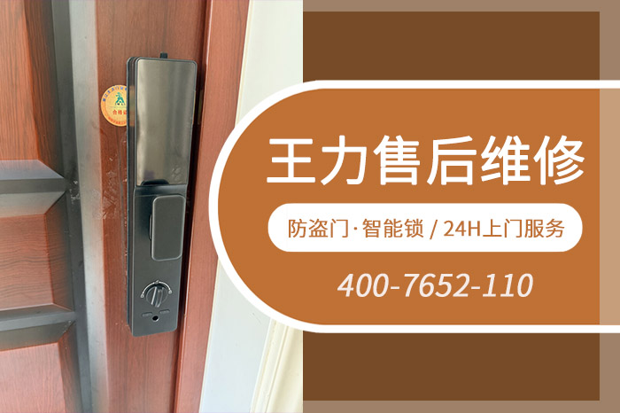 王力防盗门锁售后维修电话